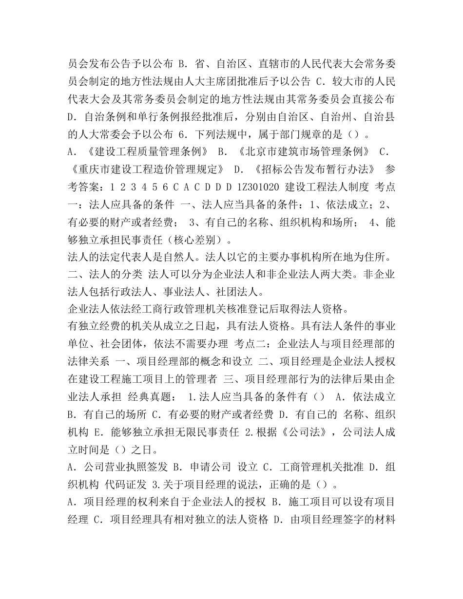 【2024年一级建造师法规知识点及经典真题汇编】一级建造师法规真题及答案 _第3页