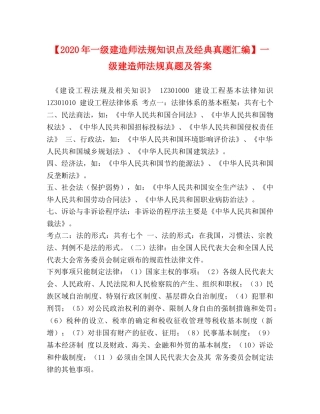 【2024年一级建造师法规知识点及经典真题汇编】一级建造师法规真题及答案 
