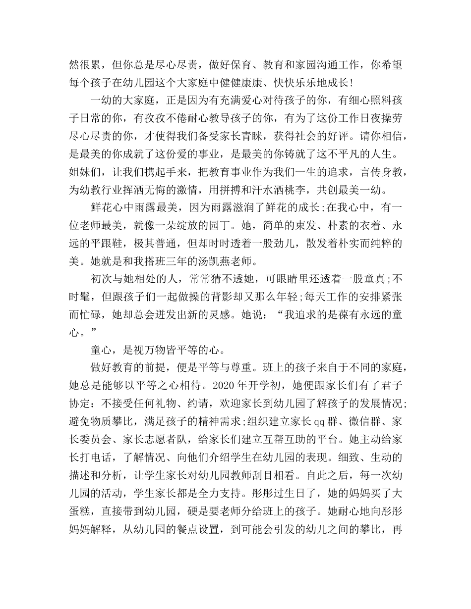 2024最美幼师演讲稿5篇 _第2页