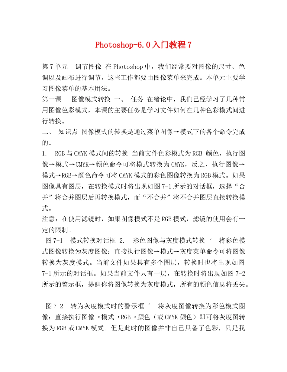 Photoshop-60入门教程7 _第1页