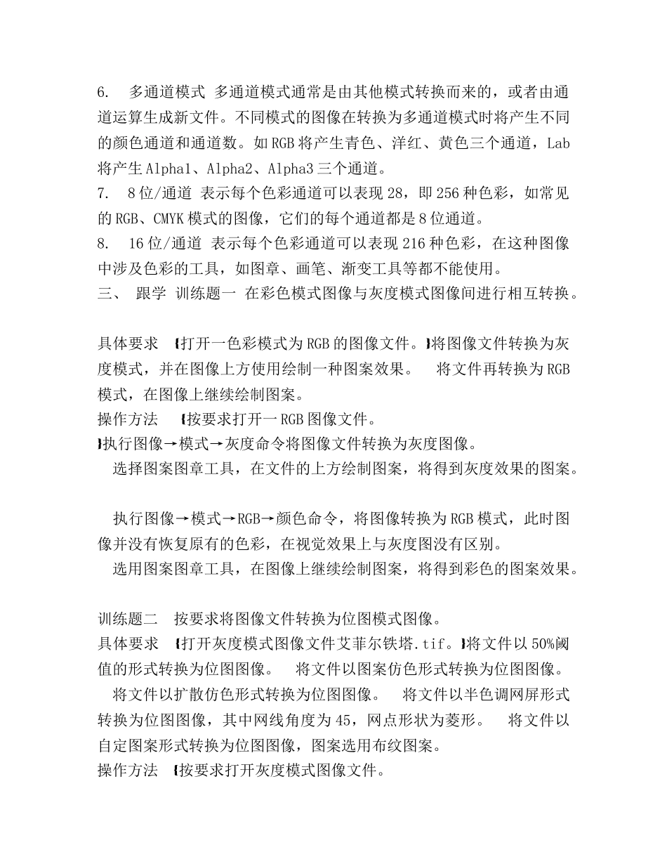 Photoshop-60入门教程7 _第3页