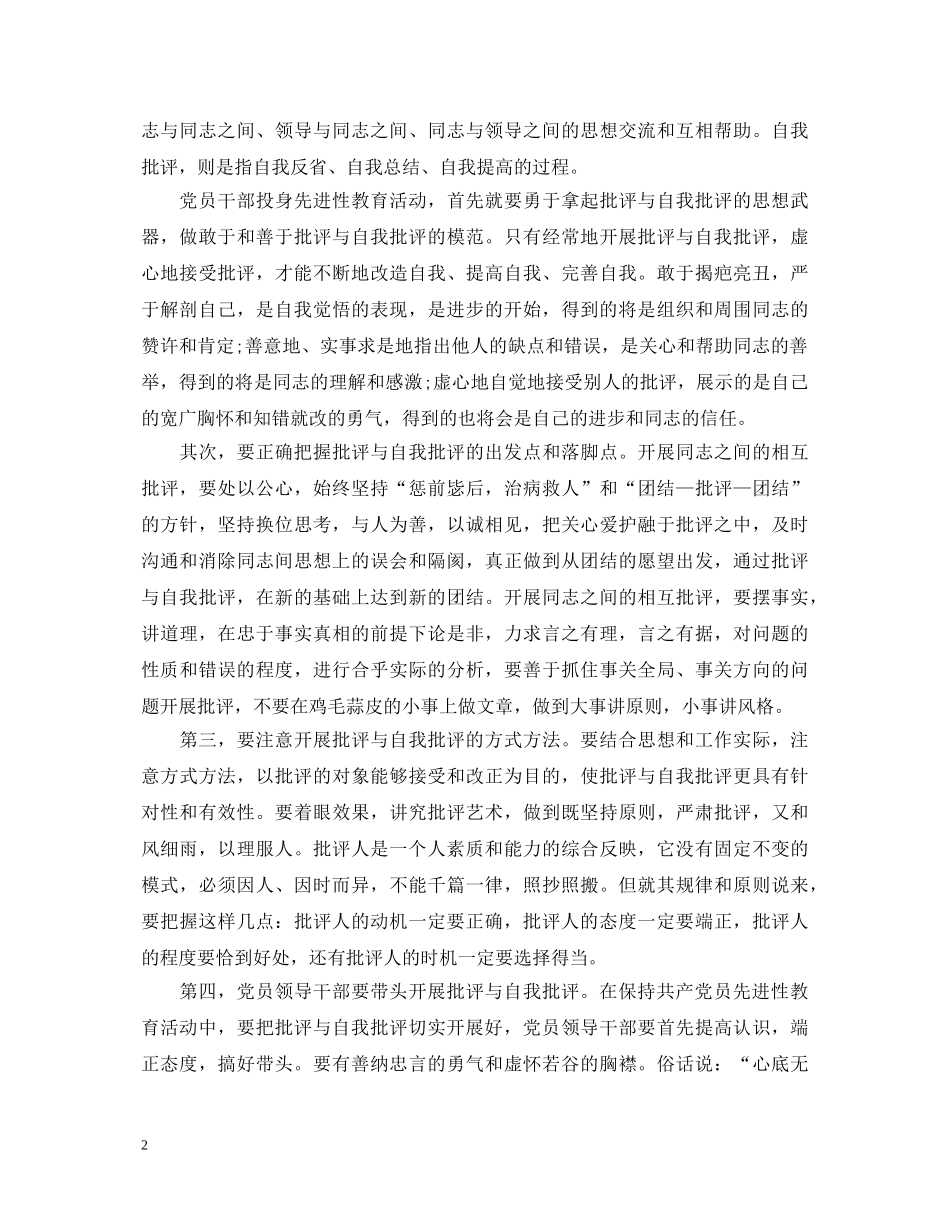 党内自我鉴定优选 _第2页