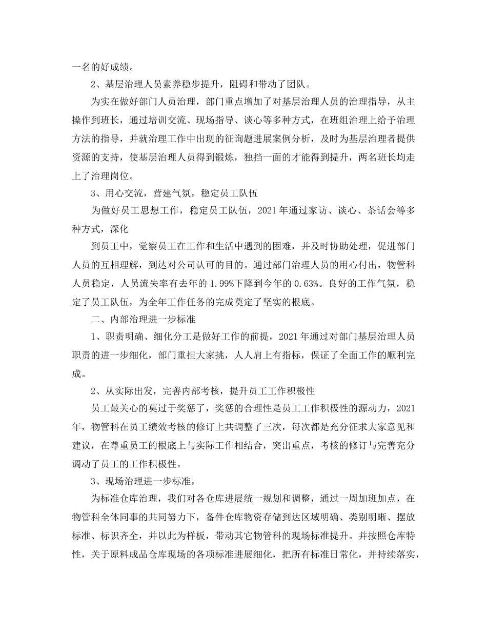 仓库主管工作参考总结（通用） _第2页