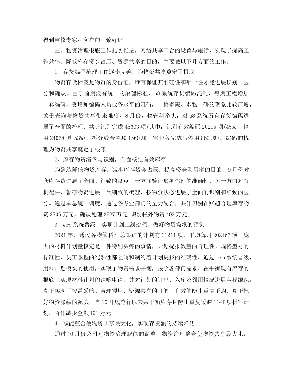 仓库主管工作参考总结（通用） _第3页