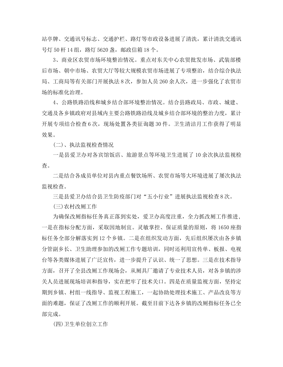 2024年工作参考总结-爱卫办2024年工作参考总结及2024年工作安排 _第2页