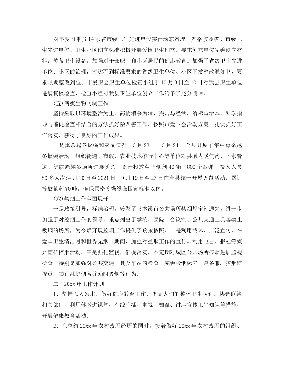2024年工作参考总结-爱卫办2024年工作参考总结及2024年工作安排 _第3页