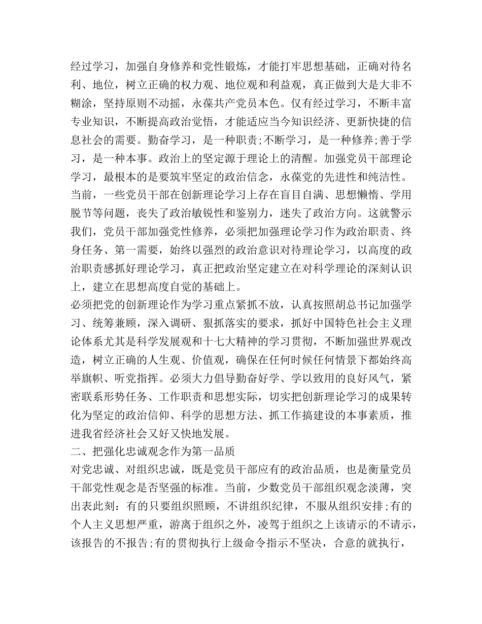 党校党性分析材料,优选10篇 _第2页