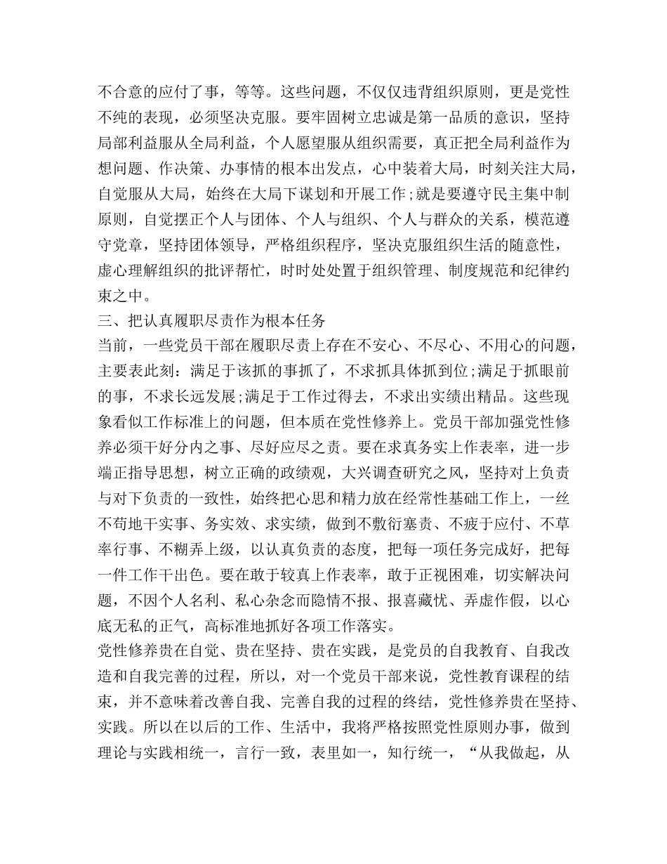 党校党性分析材料,优选10篇 _第3页