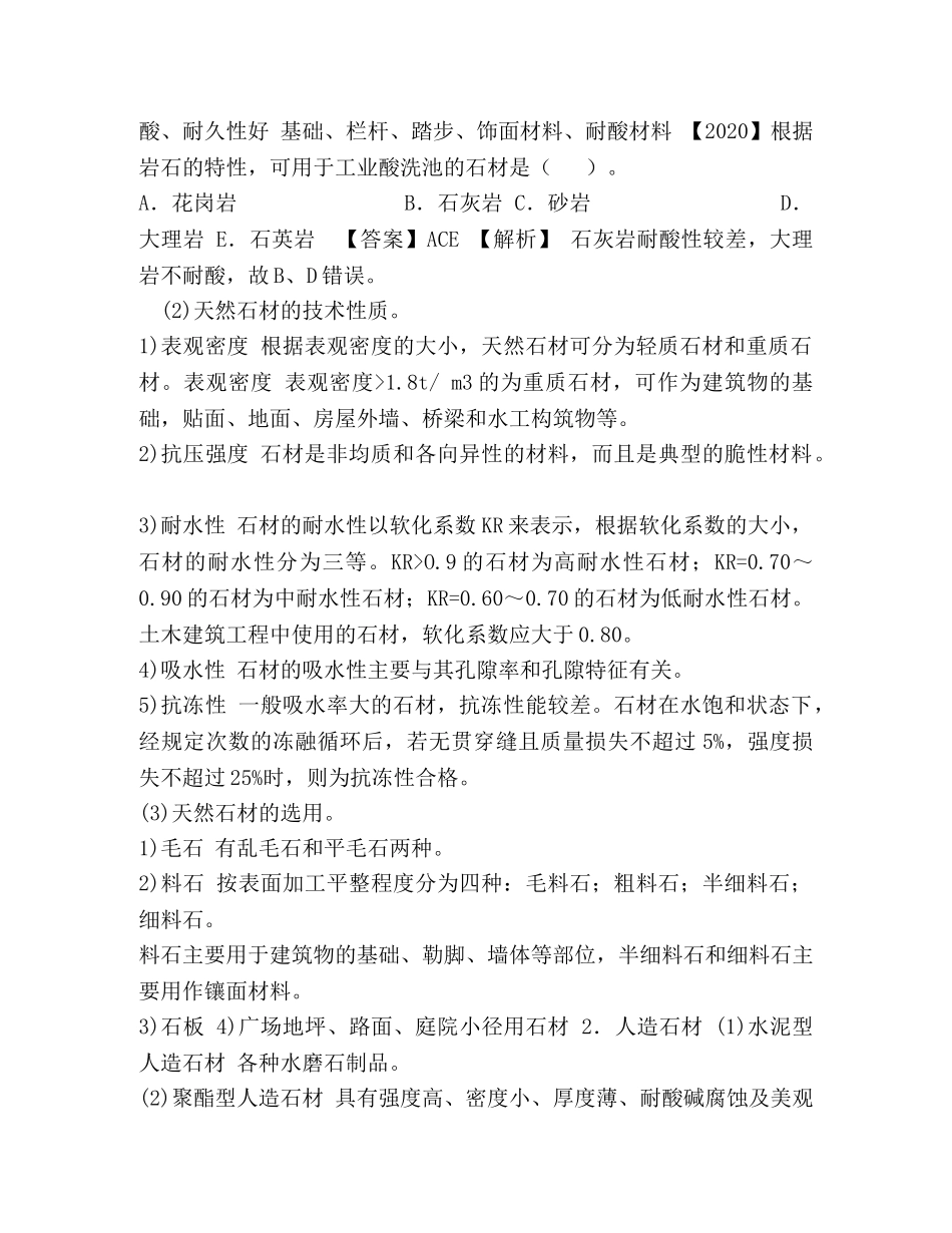 29讲第三章-第一节建筑结构材料（九）与第二节建筑装饰材料 _第3页