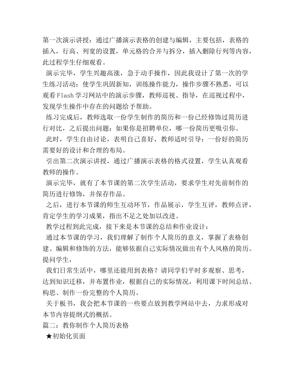 表格制作简历 _第3页