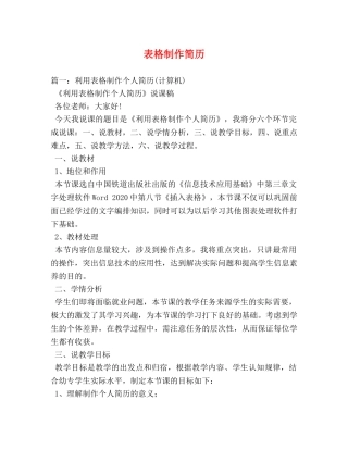 表格制作简历 