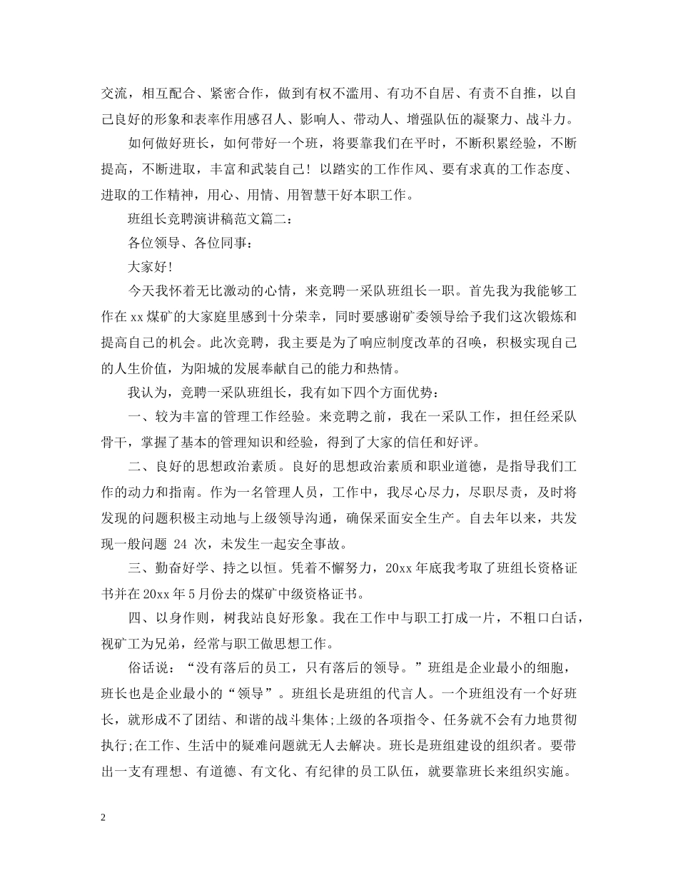 班组长竞聘演讲稿范文优秀3篇 _第2页