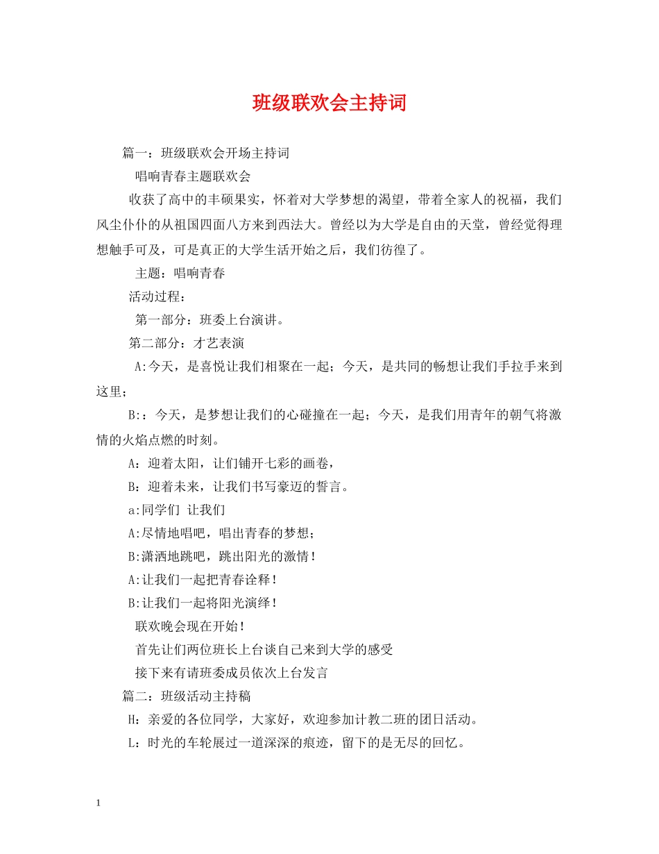 班级联欢会主持词2 _第1页