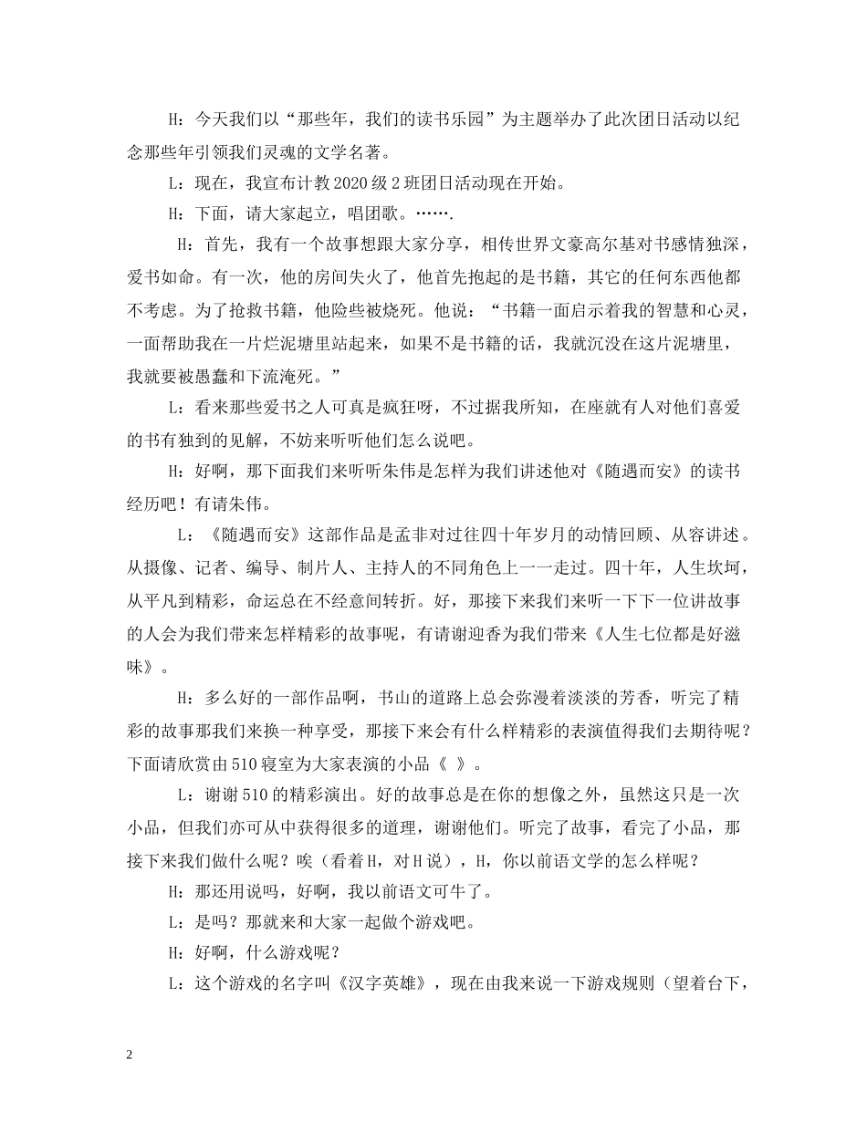 班级联欢会主持词2 _第2页