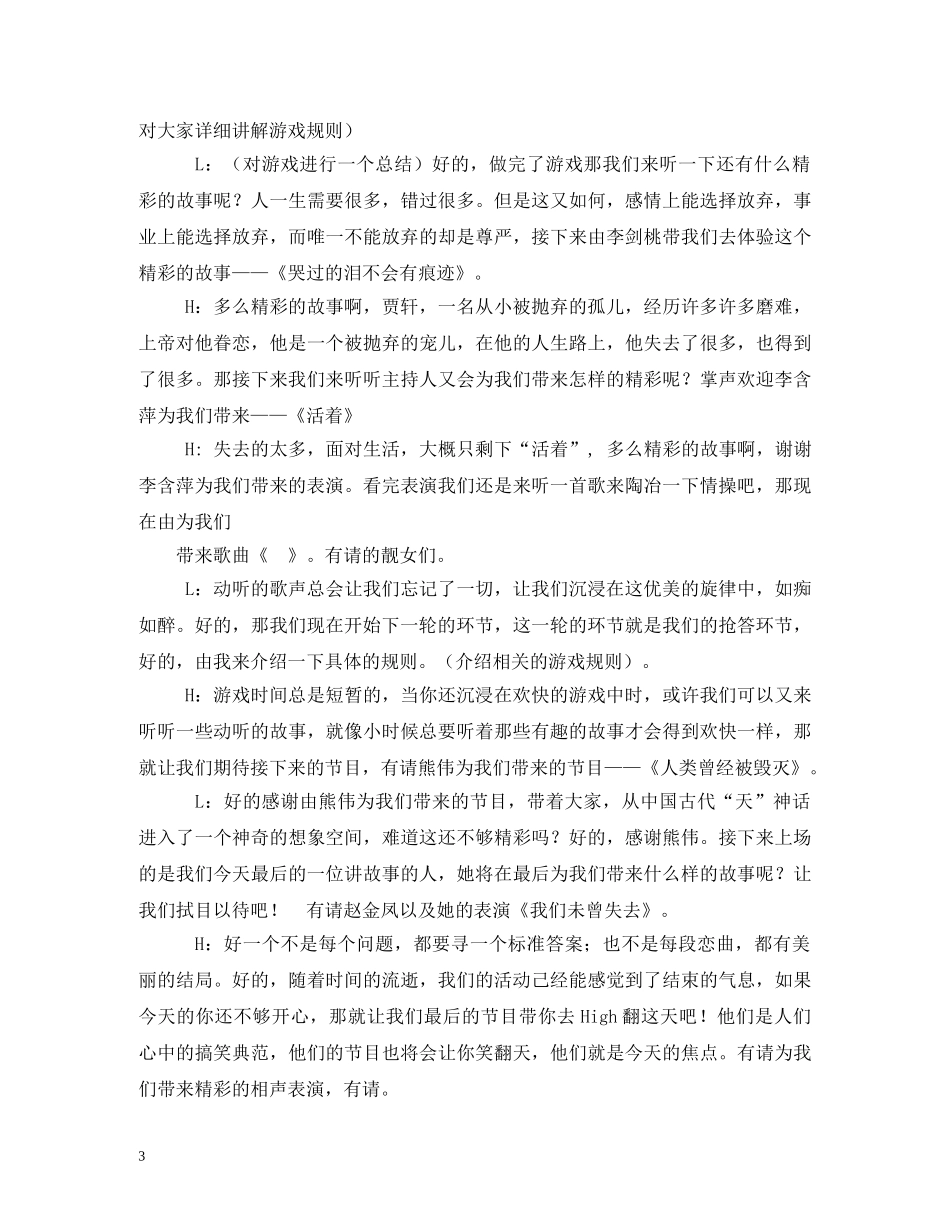 班级联欢会主持词2 _第3页