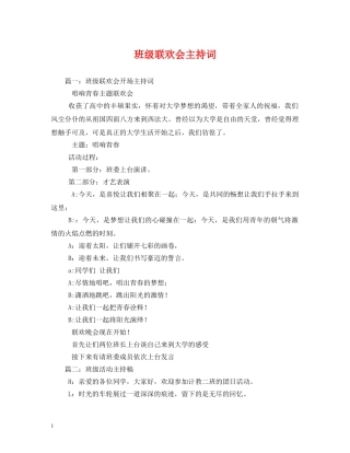 班级联欢会主持词2 