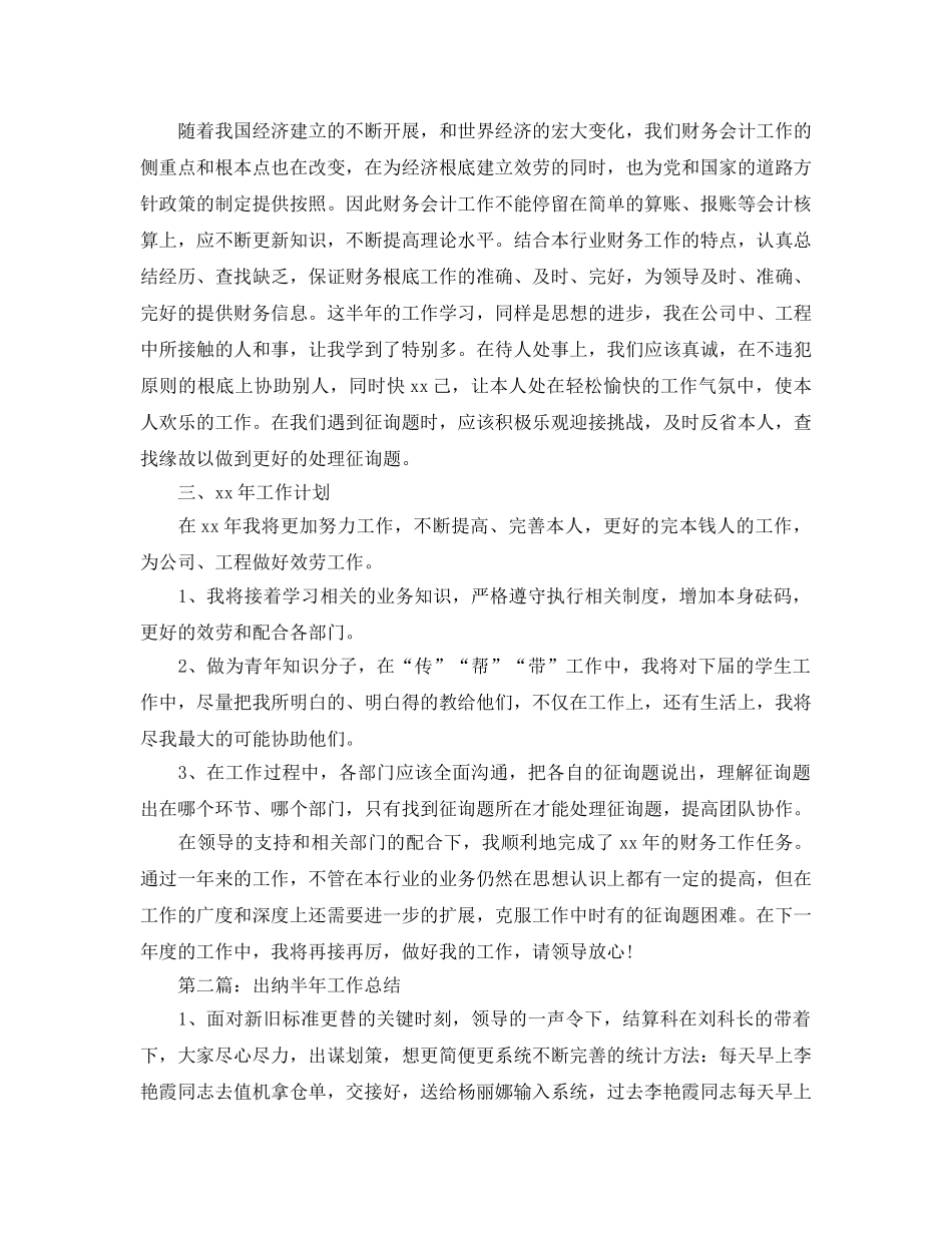 出纳半年工作参考总结（通用） _第2页