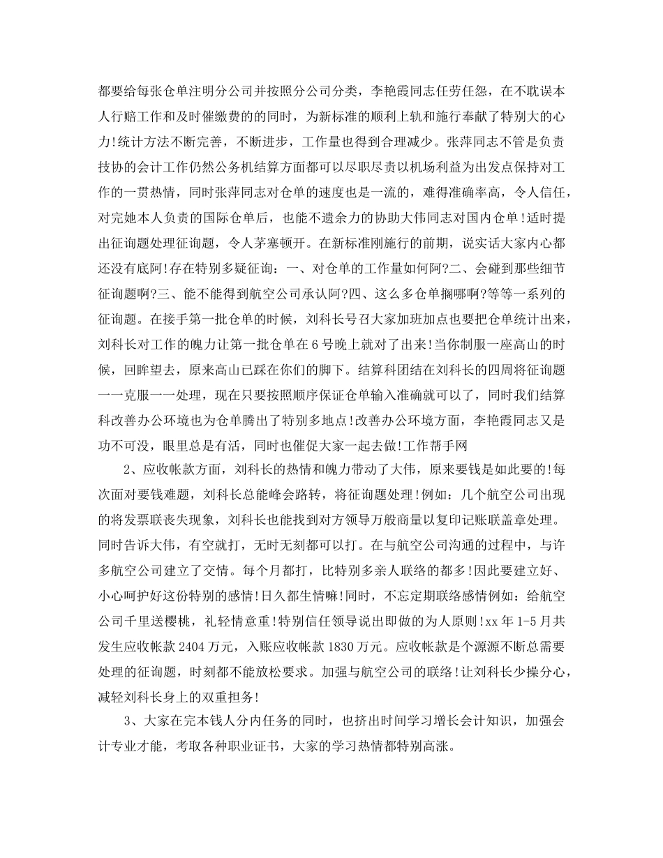 出纳半年工作参考总结（通用） _第3页