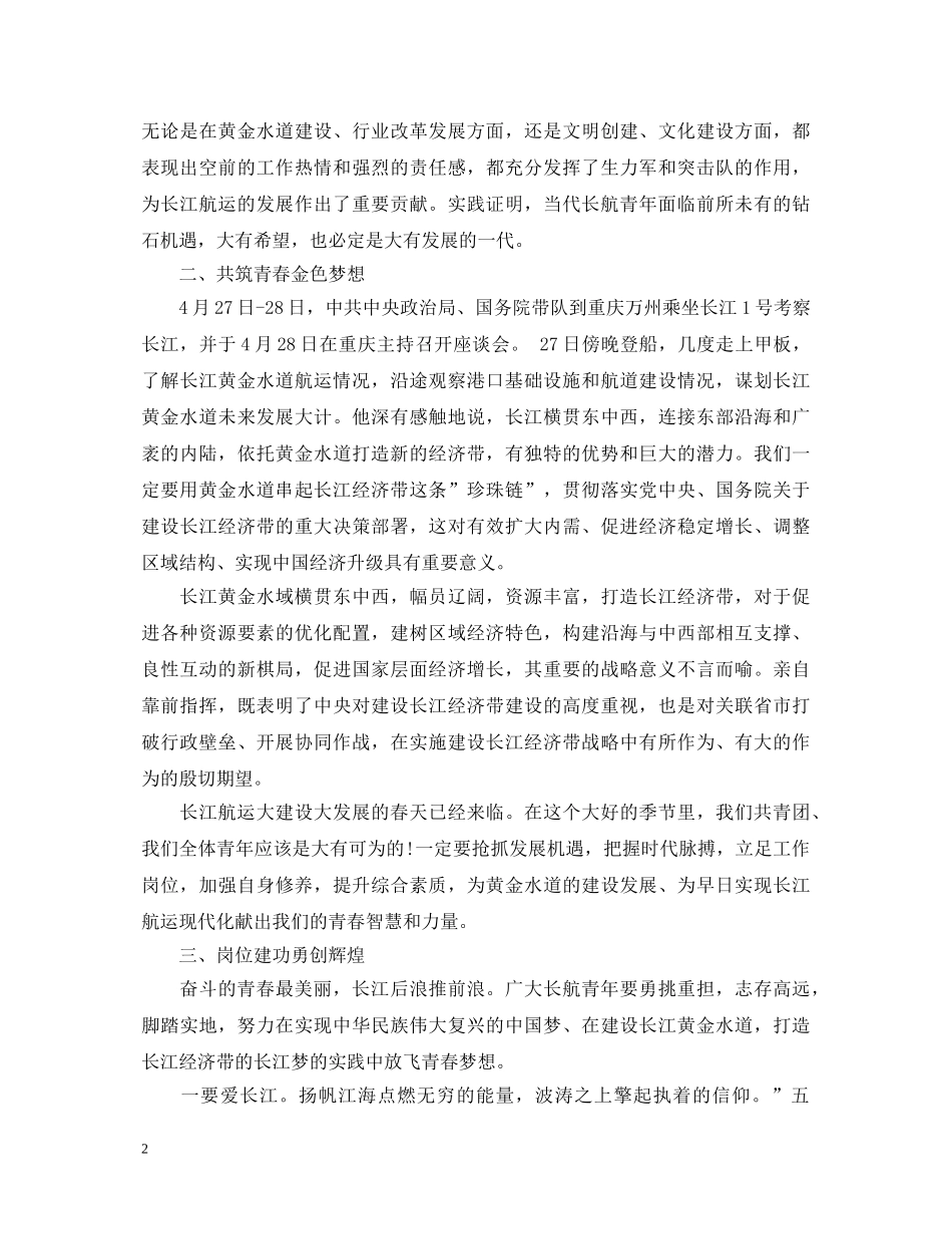 部门五四青年节演讲稿 _第2页