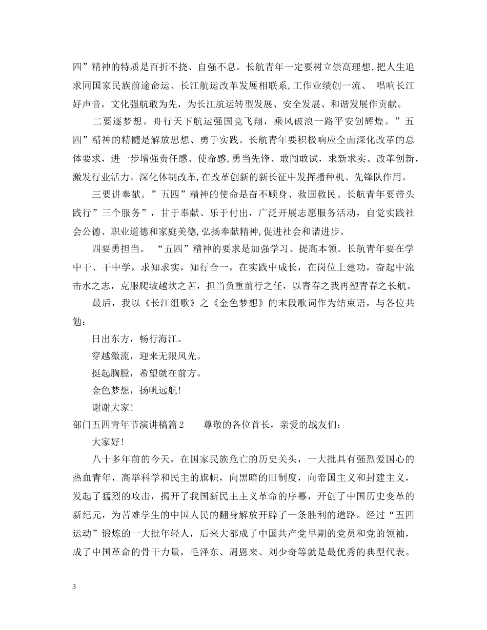 部门五四青年节演讲稿 _第3页