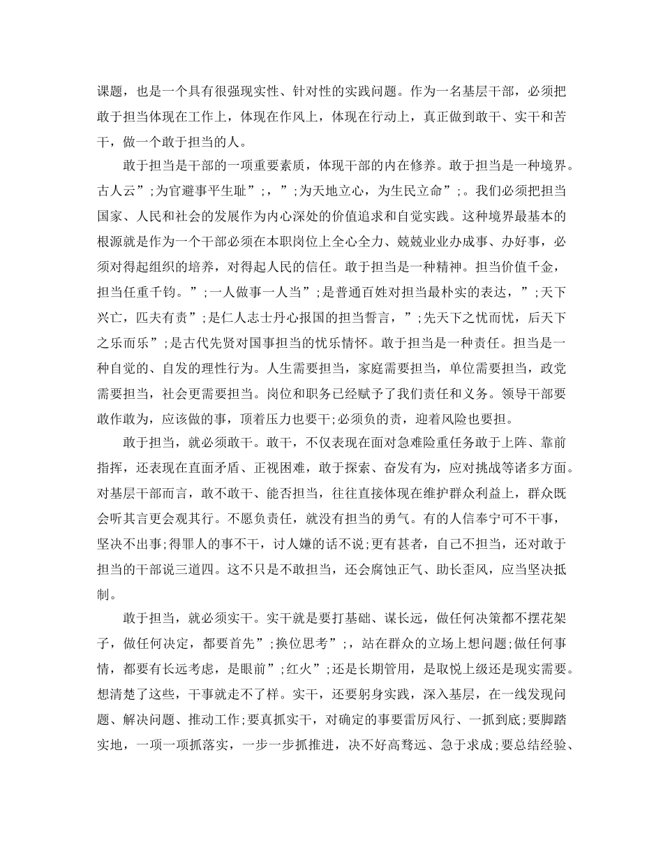 村委会带头攻坚克难敢于担当发言稿 _第3页