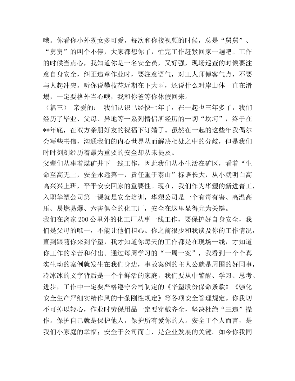 安全生产家书 安全生产家书6则汇编 _第2页