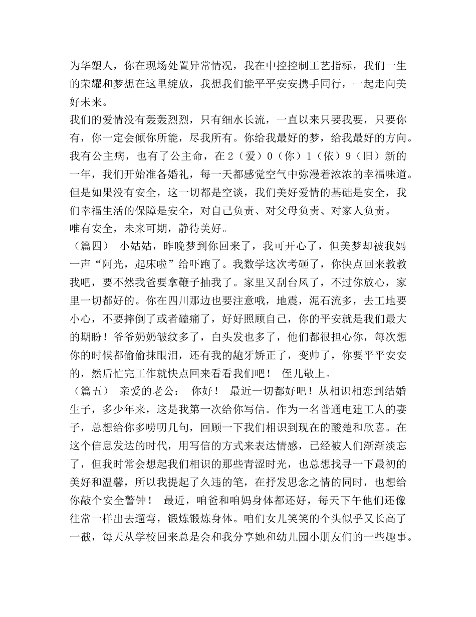 安全生产家书 安全生产家书6则汇编 _第3页