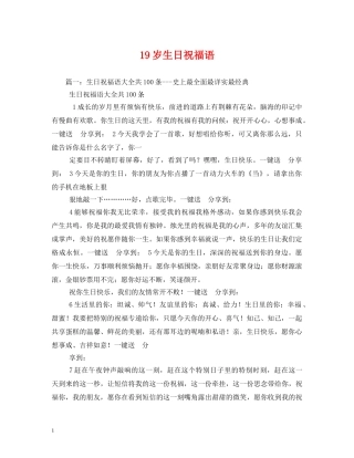 19岁生日祝福语 