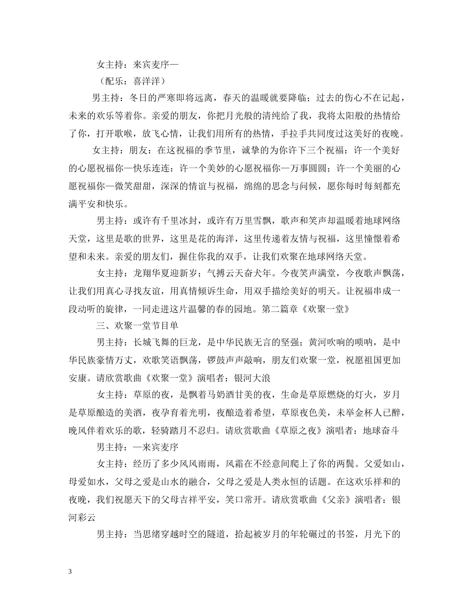 2024年迎新春团拜会节目主持词 _第3页