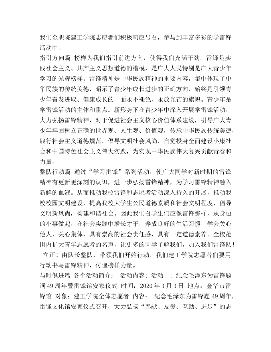 【建工学院,雷锋月活动方案】学雷锋月活动方案 _第2页