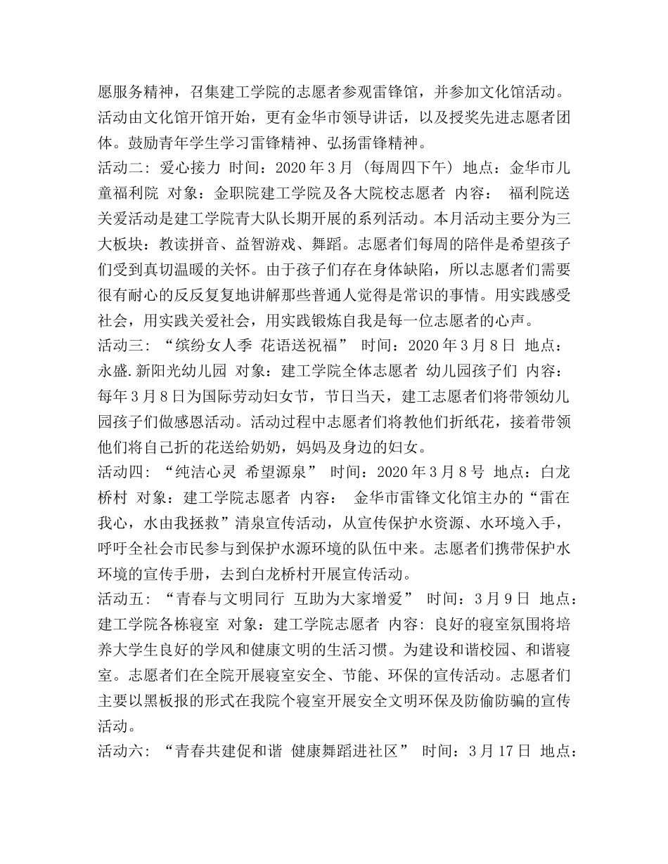 【建工学院,雷锋月活动方案】学雷锋月活动方案 _第3页