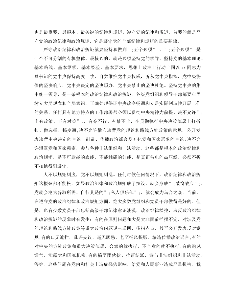 2024律己演讲稿(4篇) _第2页