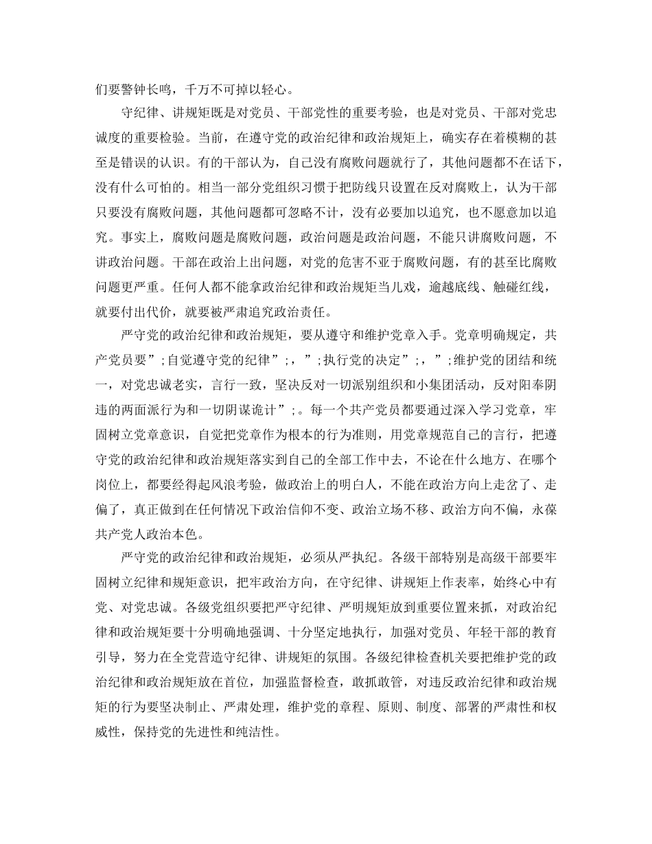 2024律己演讲稿(4篇) _第3页