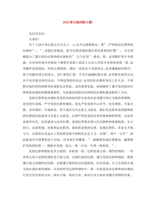 2024律己演讲稿(4篇) 