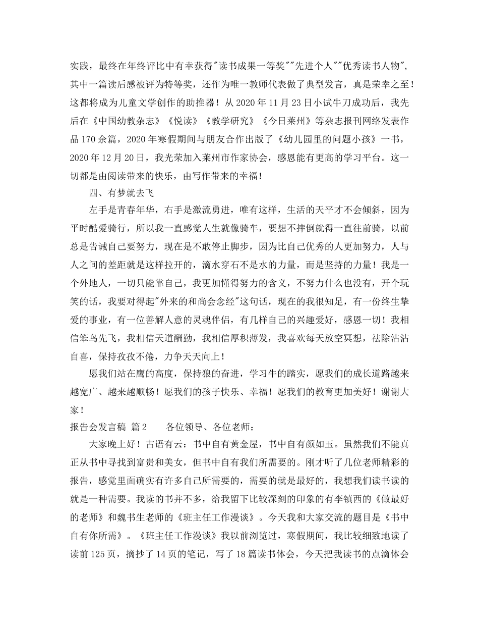 报告会发言稿集合八篇 _第3页