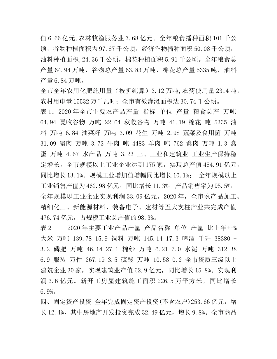 2024年宜城市国民经济和社会发展统计公报 _第2页