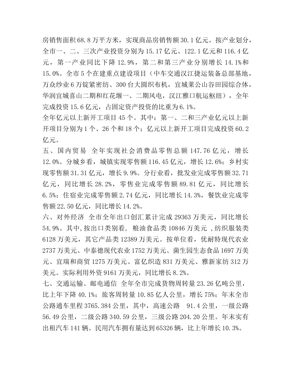 2024年宜城市国民经济和社会发展统计公报 _第3页