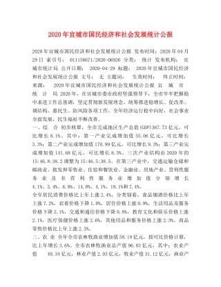 2024年宜城市国民经济和社会发展统计公报 