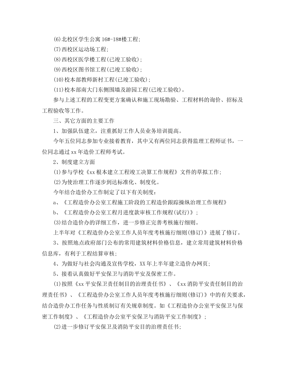 2024造价部门年终工作参考总结范文【5篇】 _第3页