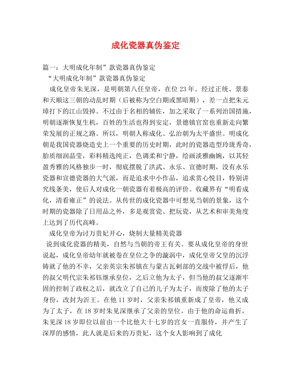 成化瓷器真伪鉴定 _第1页