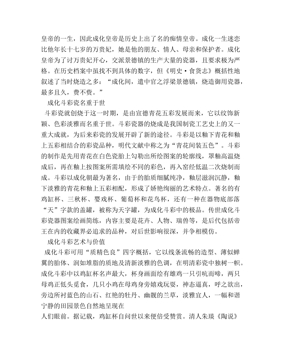 成化瓷器真伪鉴定 _第2页