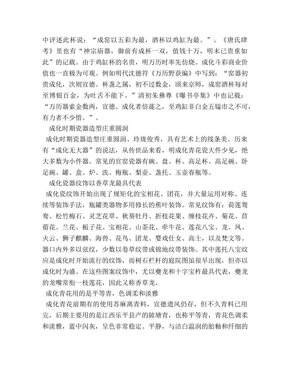 成化瓷器真伪鉴定 _第3页