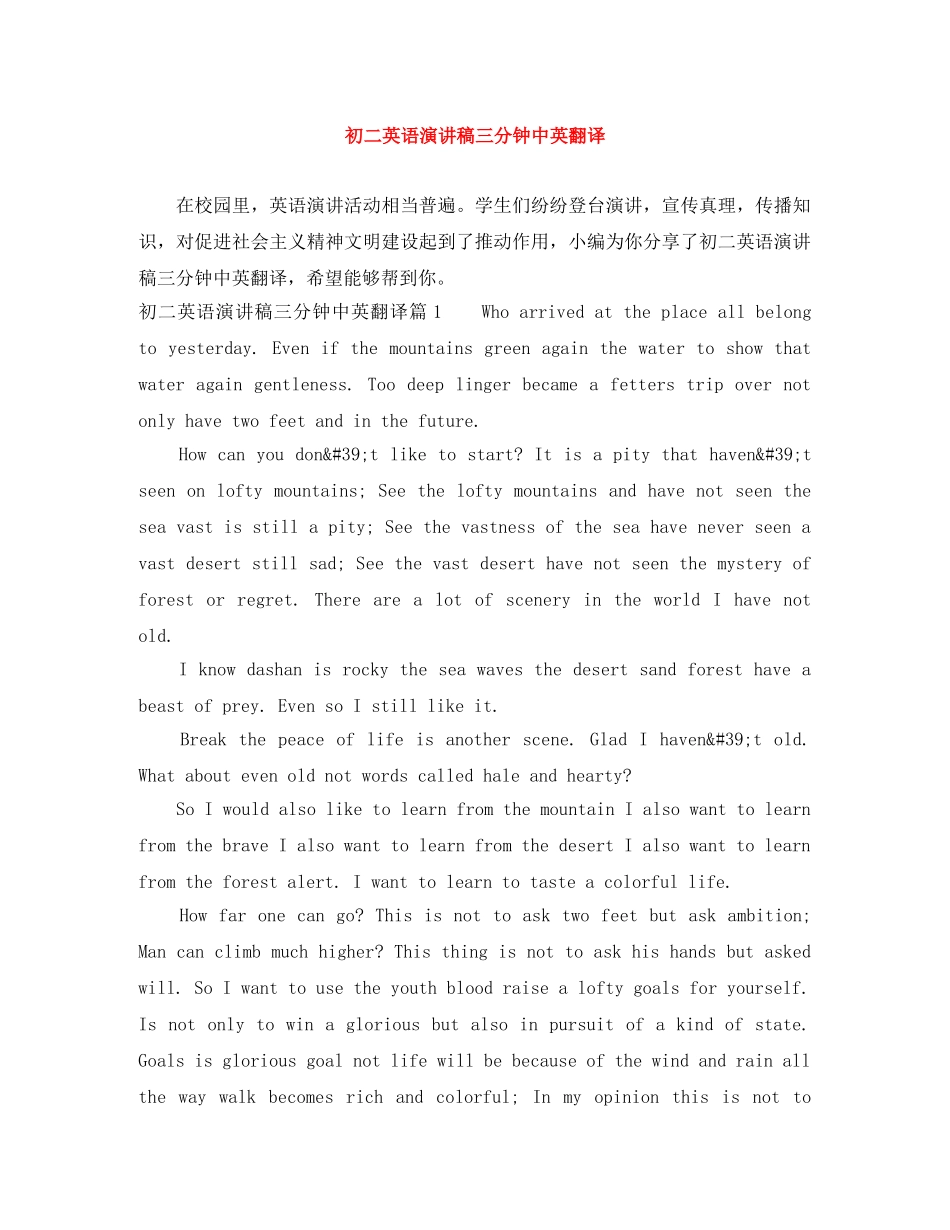 初二英语演讲稿三分钟中英翻译 _第1页