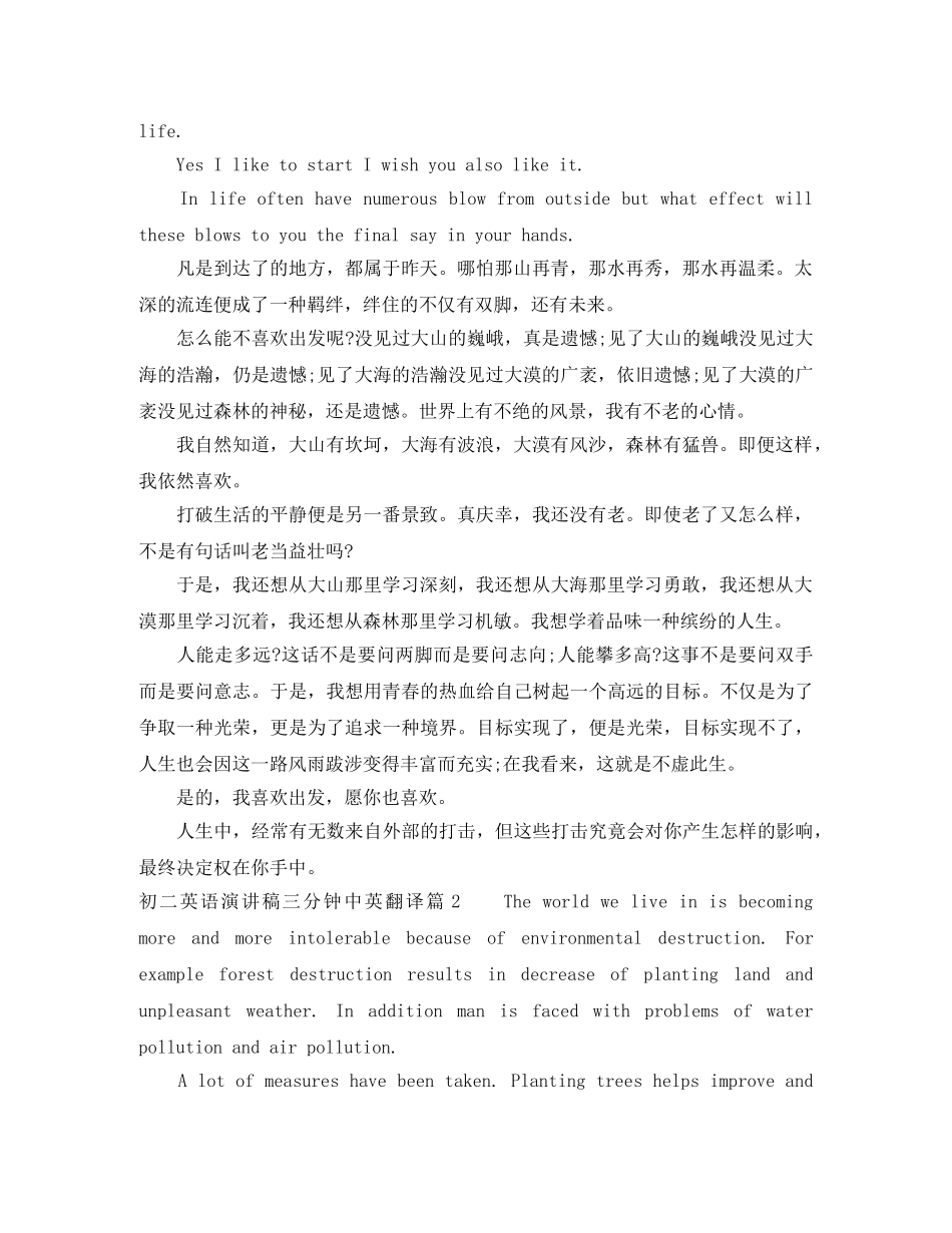 初二英语演讲稿三分钟中英翻译 _第2页