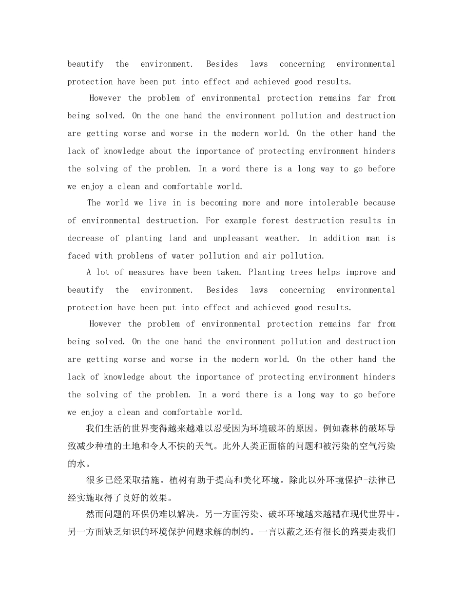 初二英语演讲稿三分钟中英翻译 _第3页