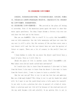 初二英语演讲稿三分钟中英翻译 