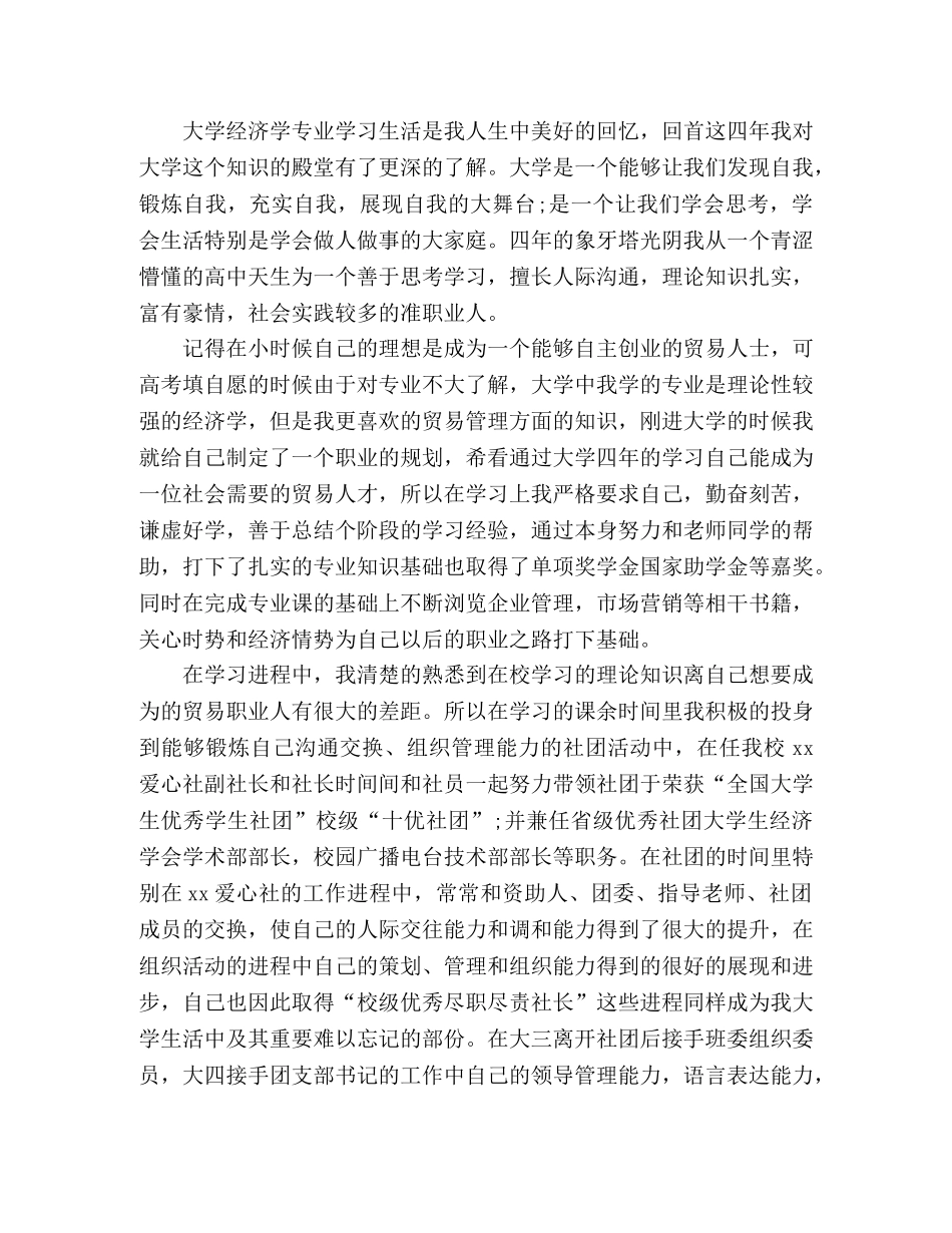 大学经济学专业毕业生自我鉴定(精选5篇) _第2页