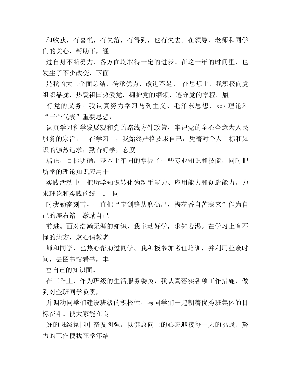 大二学生自我鉴定500字2 _第2页