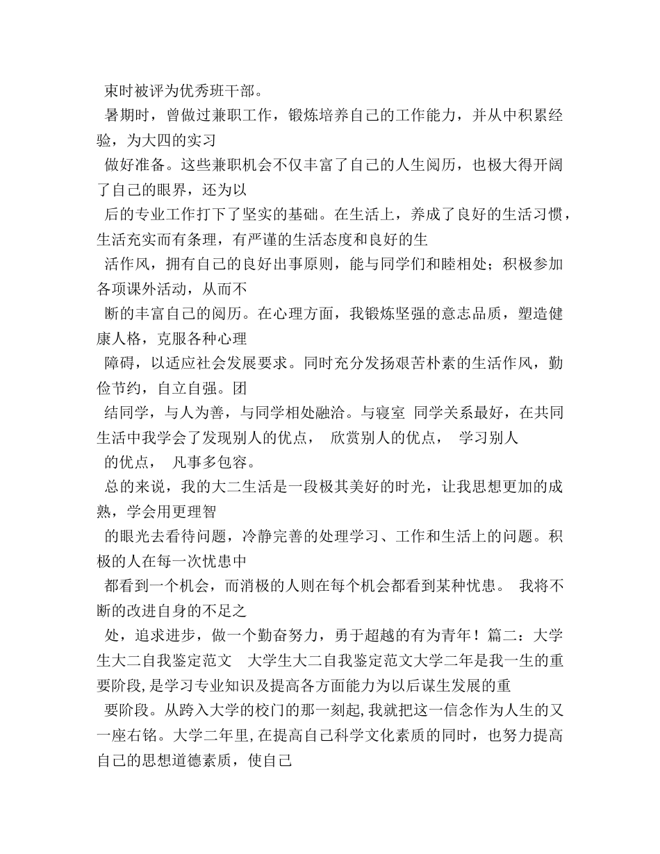 大二学生自我鉴定500字2 _第3页