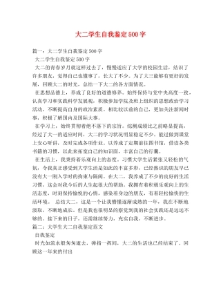大二学生自我鉴定500字2 